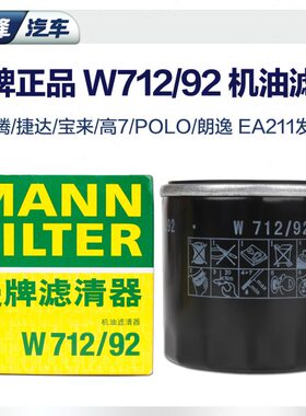 曼牌W712/92新捷达高尔夫7新速腾新桑塔纳凌度朗行朗逸明锐机油滤
