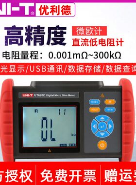 优利德UT620A/UT620B/UT620C直流低电阻计微欧表高精度毫欧欧姆计