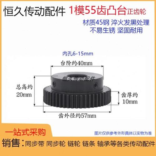 正齿轮1模55齿1M55T 电机凸台齿轮齿条 精加工内孔 带台阶