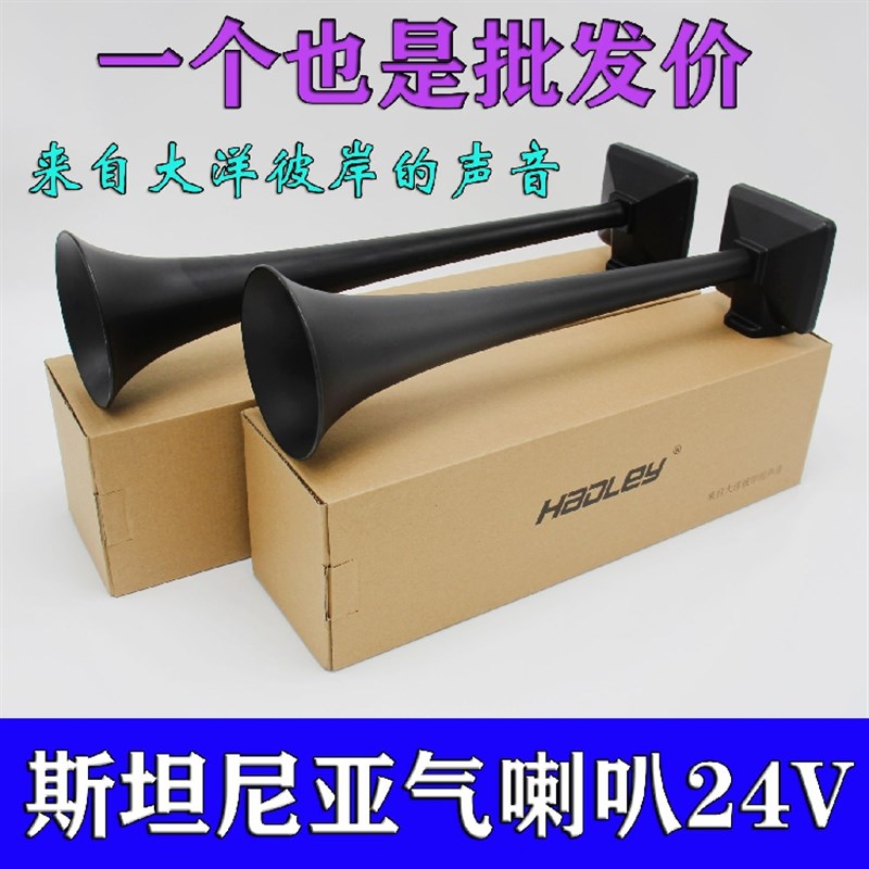 斯堪尼亚气喇叭12v24v超响大货车高低音洪亮汽笛改装通.用顶置对