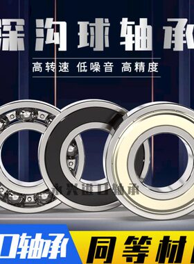 深沟球轴承61832 61834 61836 61838 618340 61844 61848 61852M