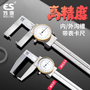 游标卡尺内沟槽高精度工业级外沟槽带表卡尺长爪10-150内孔槽工具