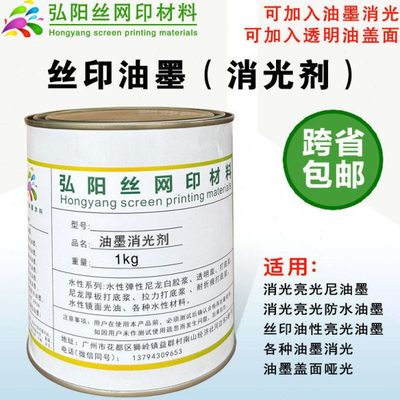 亮光油墨光面油料消光剂消光粉消光浆哑光浆油性变哑光减光粉剂