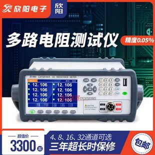 欣阳 32路多通道微欧计低阻仪 多路电阻扫描测试仪CXT2518