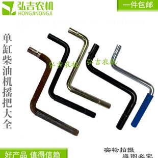 单缸柴油机配件 起动手柄常柴S195拖拉机摇手1115 1125三轮车摇把