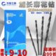 9.9mm 9.3 加长钻头直柄麻花钻9.1 万绥 9.6 9.2 9.5 9.8 9.4 9.7