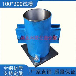 100*200全钢圆柱试模100*200弹性模量试模