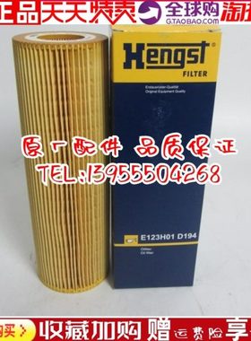 原厂hengst机油滤芯E123H01D194柴油发电机组泵车卡车机滤2837556