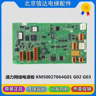 通用电梯网络电源板KM50027064G01/G02/G03并联板50027065H04原装