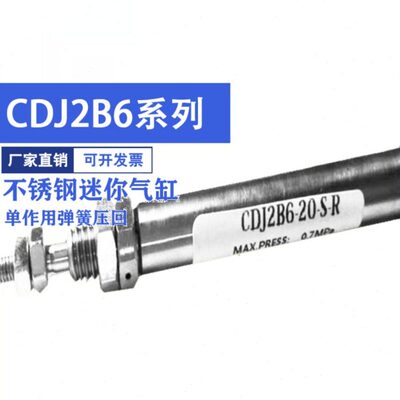 小型气动不锈钢气缸CDJ2B6-5/10/15/20/25/30/35/40/45/50SR