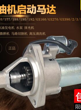 汽油发电机马达168F170F177/188F190/GX160/390马达5kw电启动马达