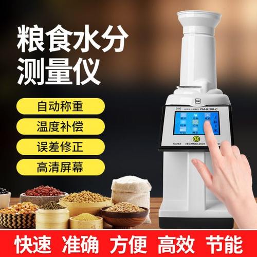 凯特8188谷物水分测试仪粮食水份测定仪小麦玉米水稻水分测量仪