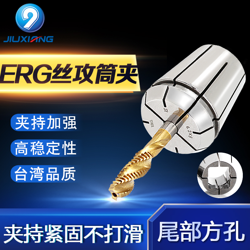 ERG16/20/2k5/32/40攻丝夹头ER丝攻丝锥锁嘴攻牙国标日标德标筒夹