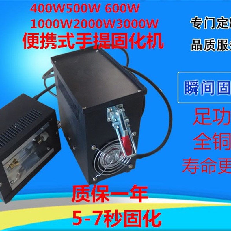 400w-3000w手提式r汞灯无影胶光油UV固化灯 便携紫外线光UV固化机