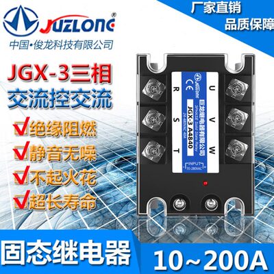 JGX-3 A4840 4825 4860 4880 48100 SSR-40DA 25DA三相固态继电器