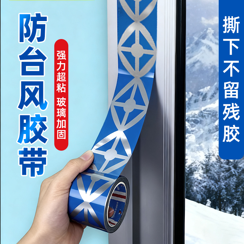 防台风胶带强力高粘度无痕米字贴