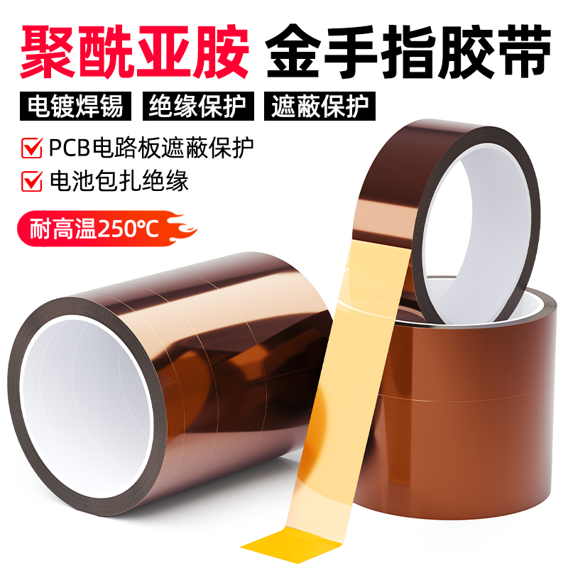 耐高温胶带PI聚酰亚胺茶色绝缘胶