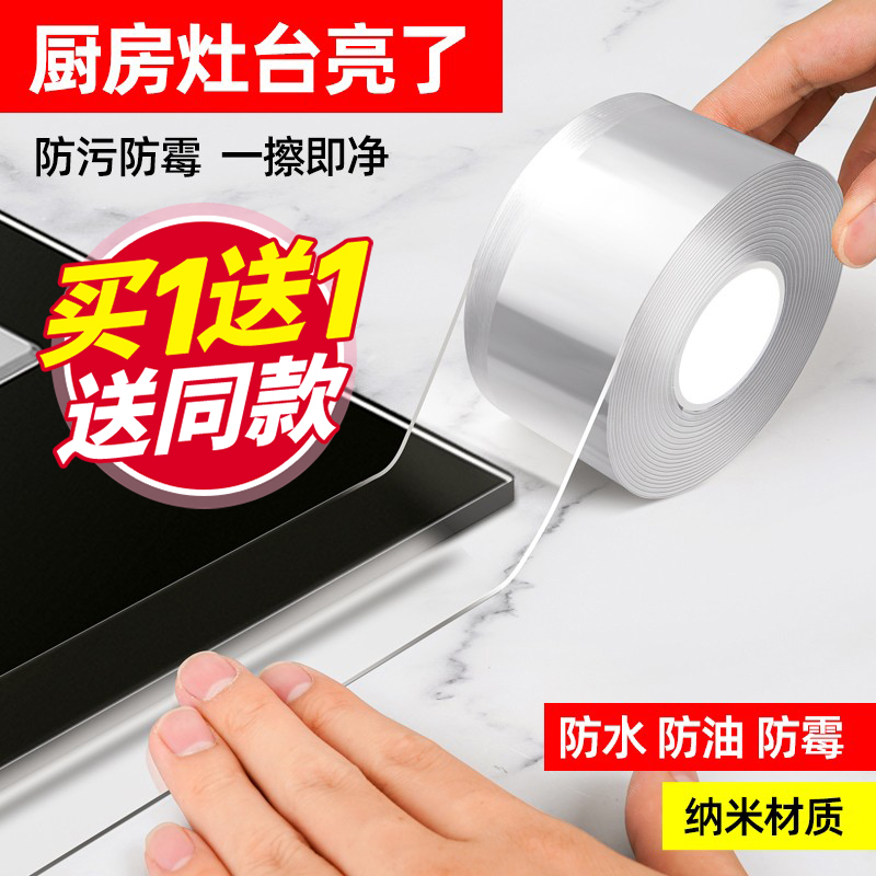 厨房防水防霉胶带强力单面纳米胶