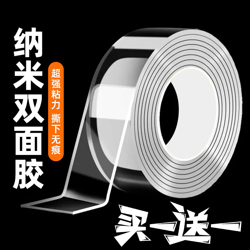纳米双面胶强力高粘度透明防水