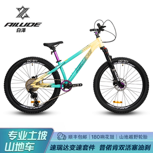 艾路德白泽430土坡山地自行车气压桶轴带龟兔阻尼变速越野动作车
