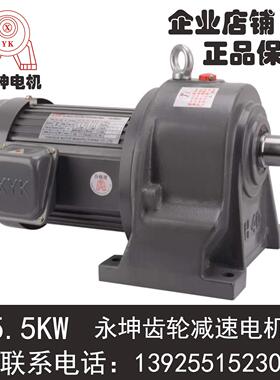 XYK永坤减速电机5.5KW 电机带减速机一体 可带刹车制动变频 5500W