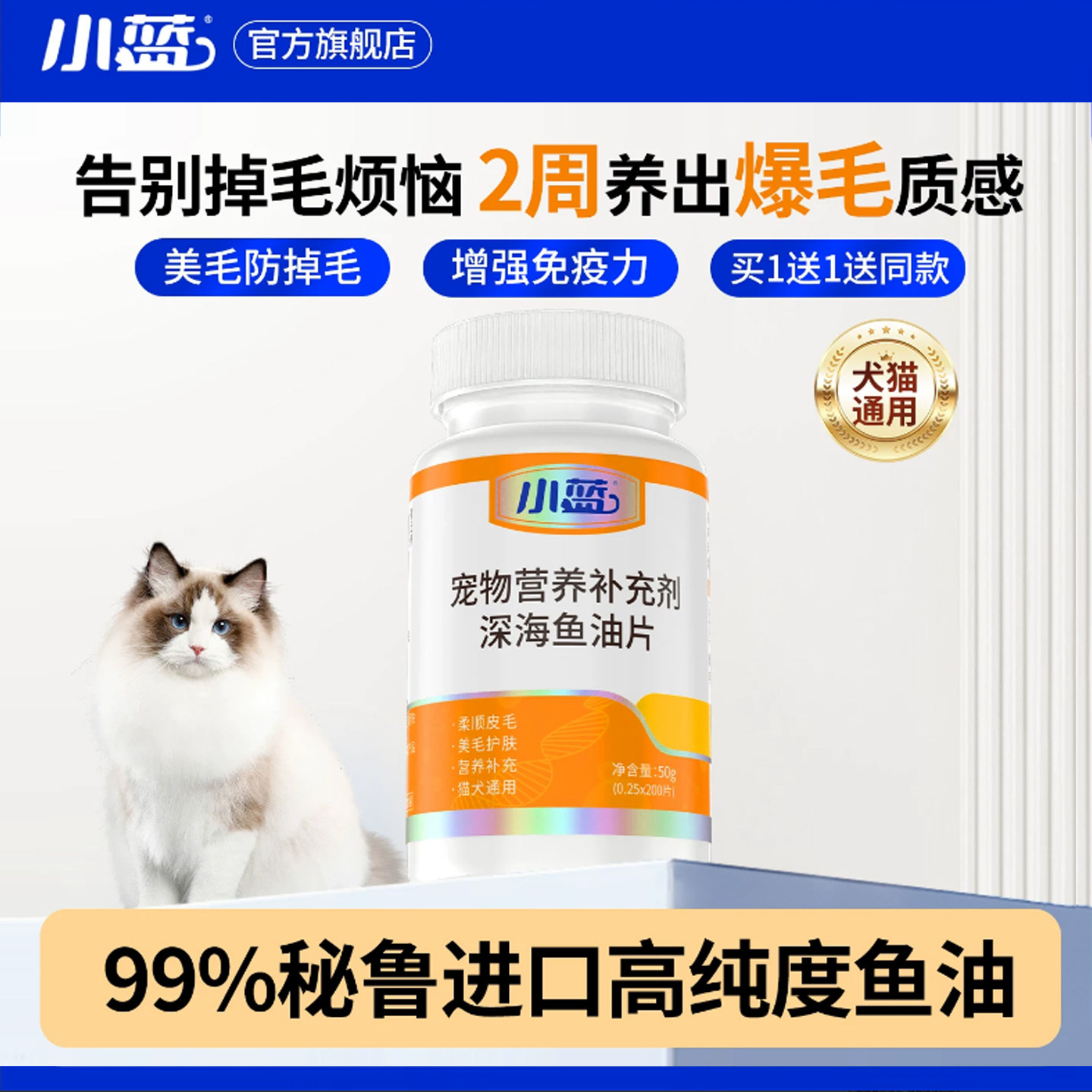 小蓝鱼油猫咪专用狗狗宠物鱼油片美发护肤防掉毛专用卵磷脂鱼肝油