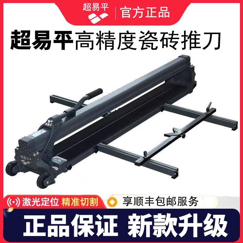 kt瓷砖推刀手动地砖切割机高精度激光工业级大板切割神