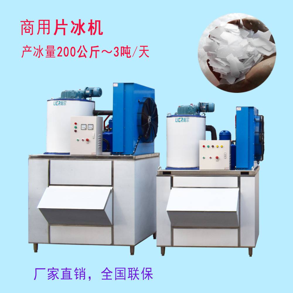 商用片冰机 产冰量200公斤到30吨片冰机 厂家直销