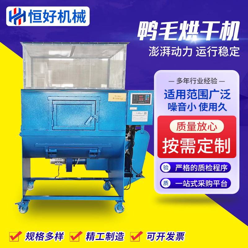 定做鸭毛烘干机蒸汽型电加热带烘干毛机10公斤燃烧炉