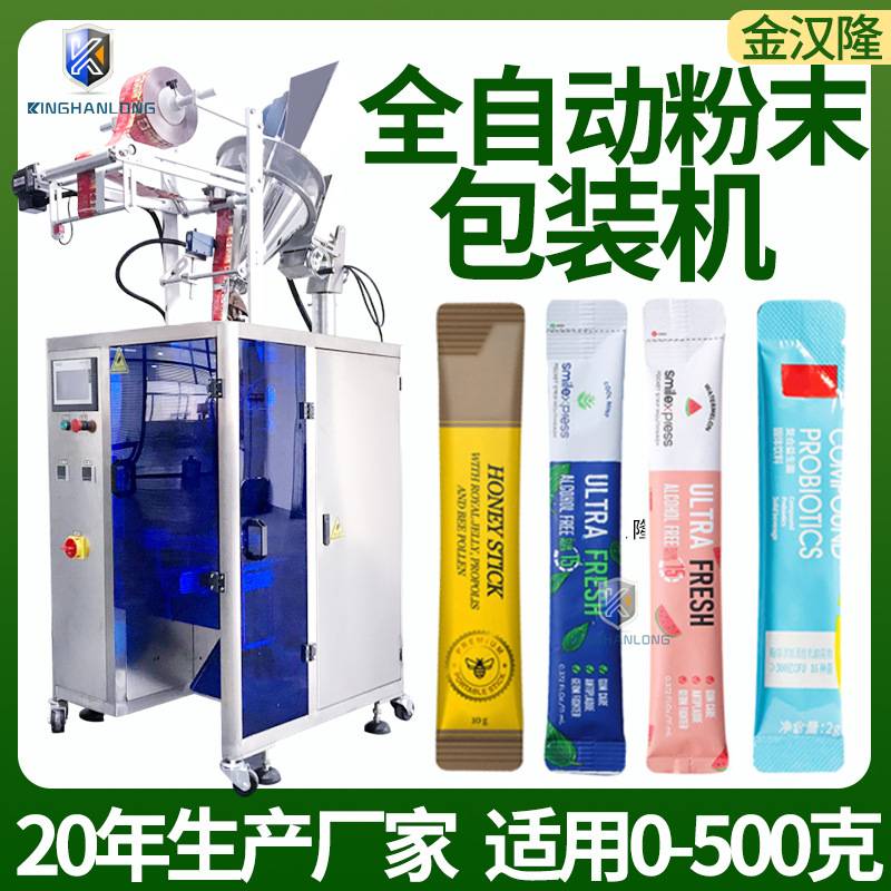 1克固体饮料包装机 0.5克圆角粉末包装机 定制营养粉奶粉包装机