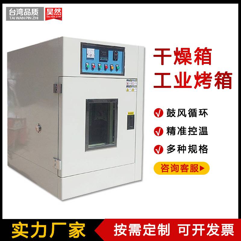 东莞 电热鼓风恒温高温干燥箱 实验室工业商用干燥烤箱烘干机设备