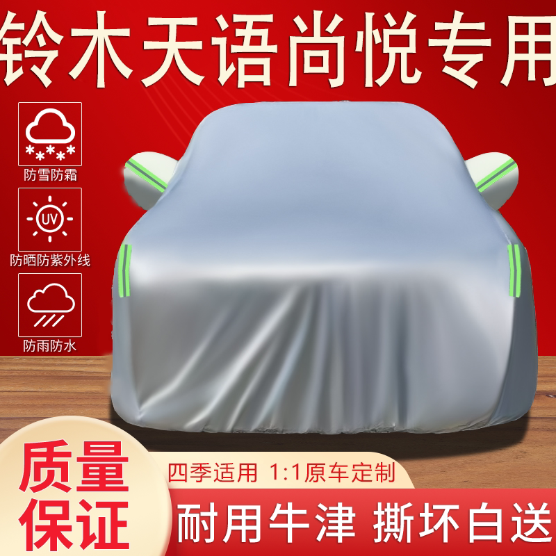 防晒防雨雪隔热加厚汽车车衣全罩