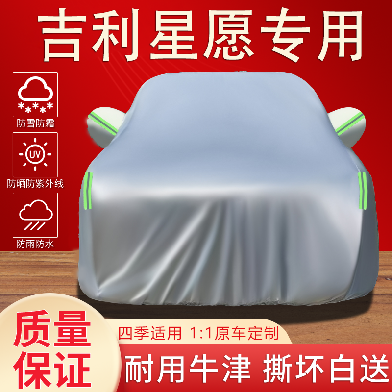2025新款吉利星愿车衣车罩SUV专用防晒防雨隔热遮阳加厚汽车外套,汽车用品/电子/清洗/改装,汽车车衣,淘宝优惠券,粉丝福利购,淘宝优惠卷