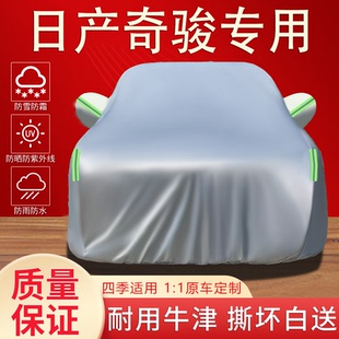 日产奇骏车衣车罩SUV专用防晒防雨水隔热遮阳防尘加厚汽车棚外套
