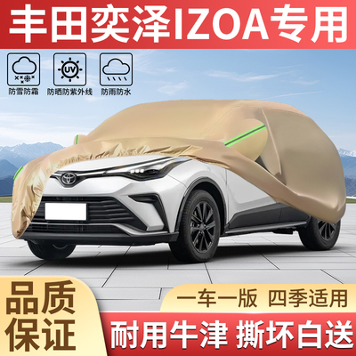 加厚牛津四季防晒防雨汽车衣全罩
