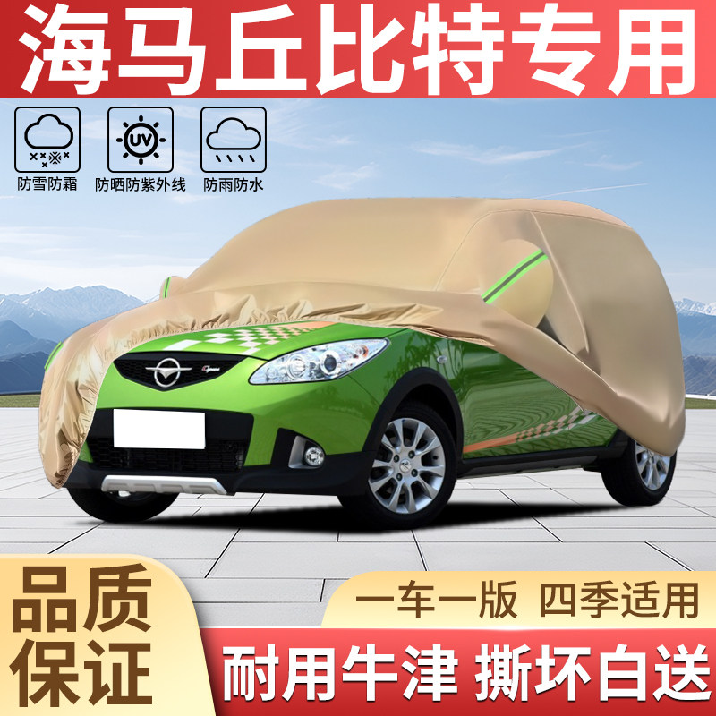 加厚牛津四季防晒防雨汽车衣全罩