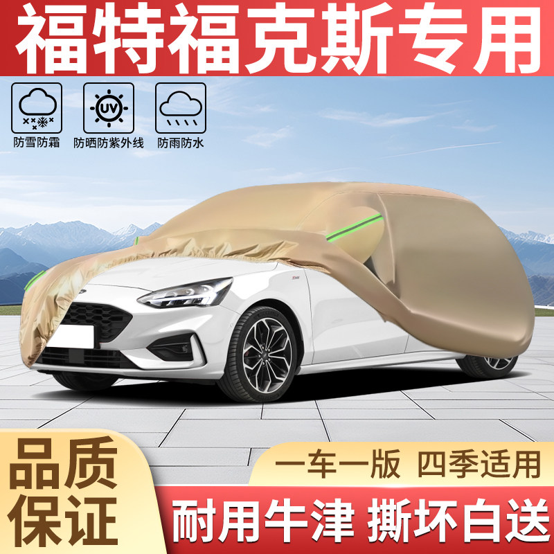加厚牛津四季防晒防雨汽车衣全罩