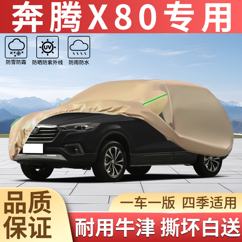 加厚牛津四季防晒防雨汽车衣全罩