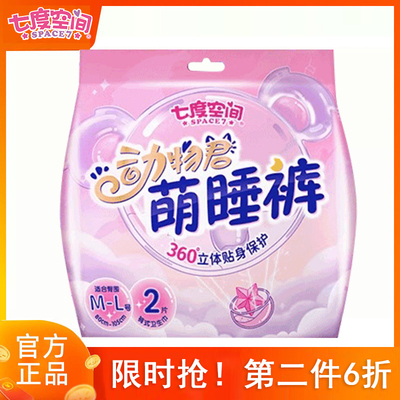 七度空间萌睡裤ML码夜用安心裤