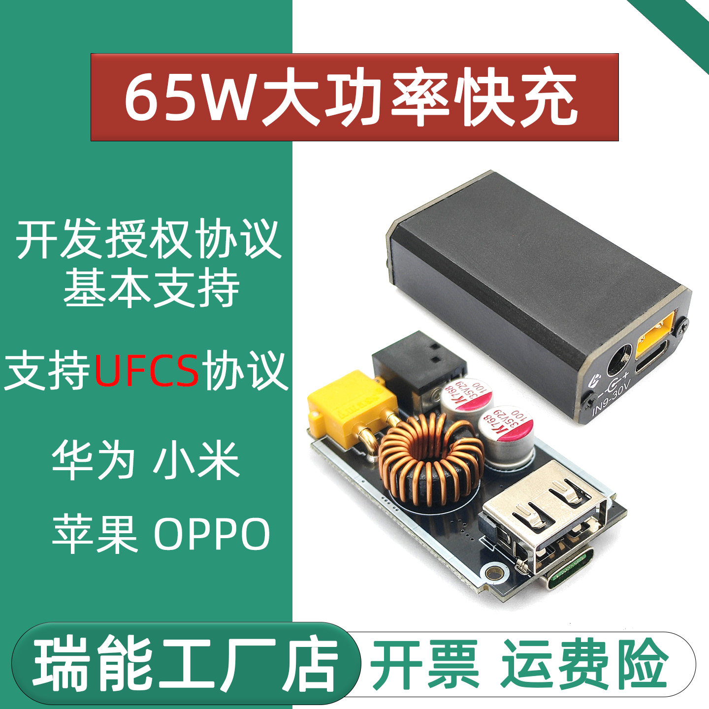 65W大功率充电模块快充主板 带C口输入支持UFCS 支持苹/华/米/opp