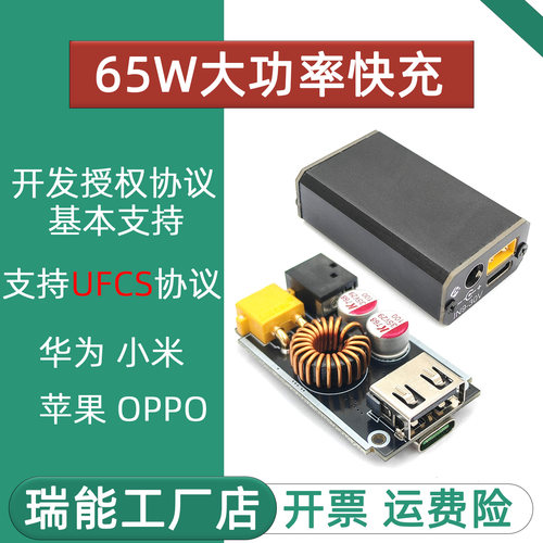 65W大功率充电模块快充主板 带C口输入支持UFCS 支持苹/华/米/opp