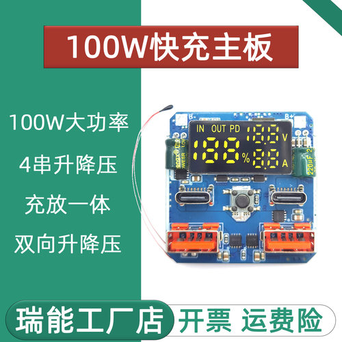 pd100W快充主板充电模块双向升降压充放一体锂电池充放一体大功率