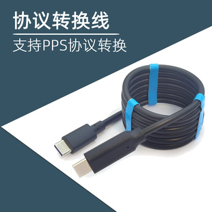 协议转换线充电线 PPS转SCP VOOC FlashCharge VFCP