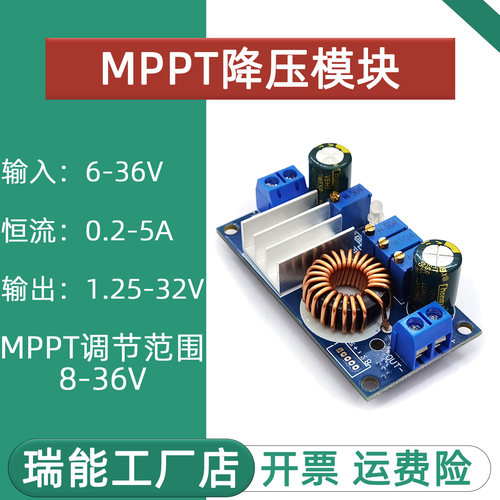 DC-DC6-36V MPPT降压模块 转1.25-32V5A可调恒压恒流太阳能控制器