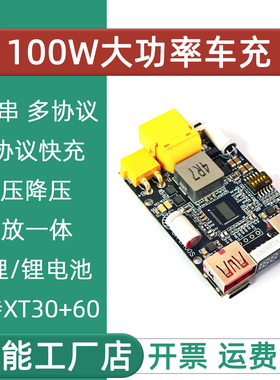 2-6串100W大功率充电模块快充移动电源锂电池磷酸铁锂主板PD3.0