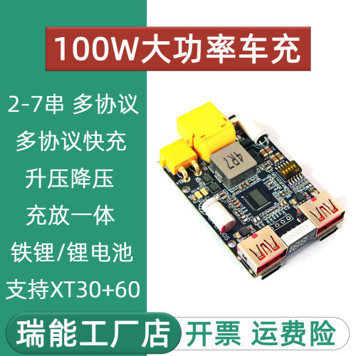 2-6串100W大功率充电模块快充移动电源锂电池磷酸铁锂主板PD3.0