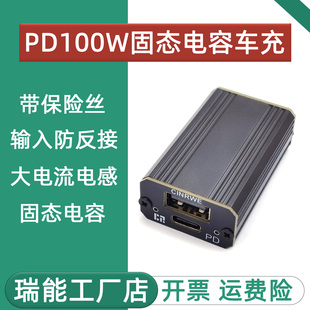 PD100W降压快充模块 固态电容版 大功率充电板带铝壳PD2.0/3.0