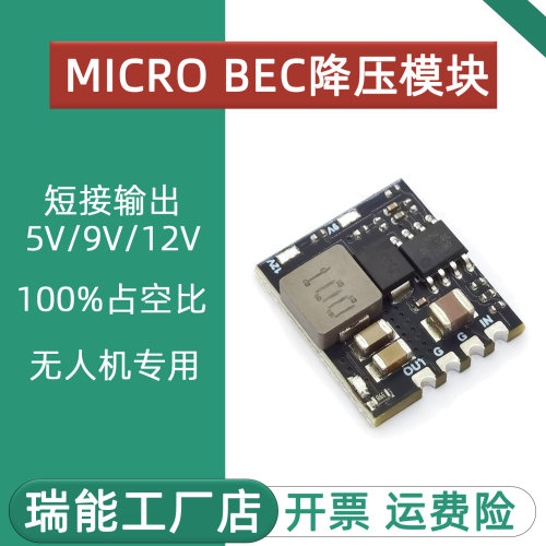 Matek System MICRO BEC 6-60V TO 5V/9V/12V 输出 降压模块 ADJ
