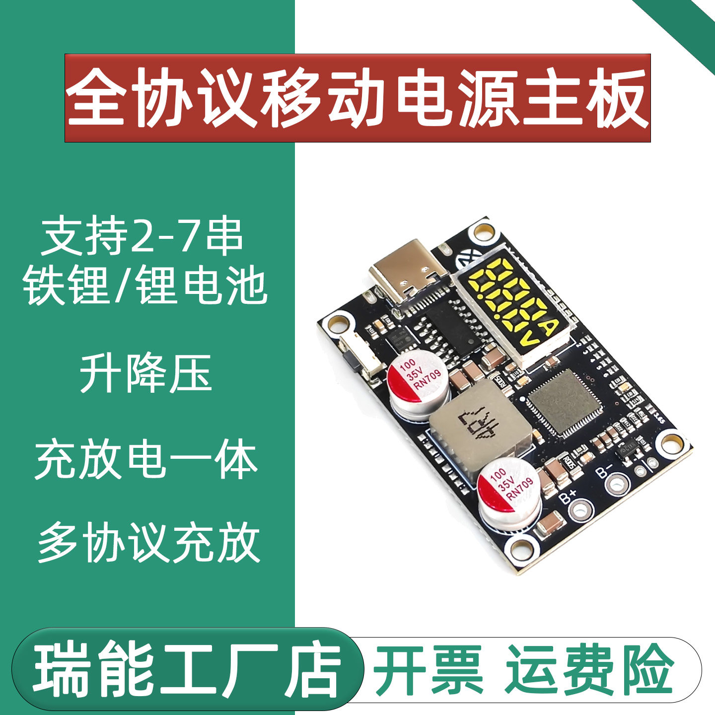 45W全协议充电模块电源快充主板 充放一体升降压2-6串铁锂/锂电池