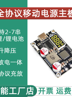 45W全协议充电模块电源快充主板 充放一体升降压2-6串铁锂/锂电池